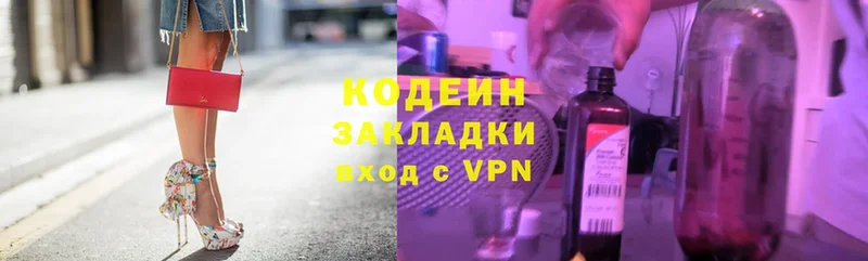 купить наркотик  Закаменск  Кодеиновый сироп Lean напиток Lean (лин) 